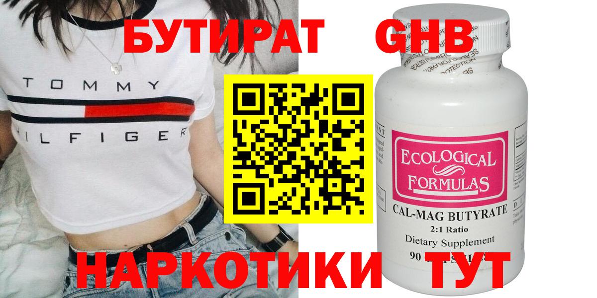 Бутират вода Сертолово
