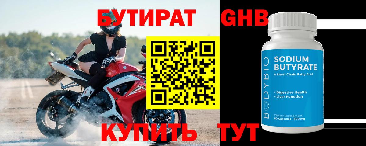 Сертолово  БУТИРАТ  Вход с VPN  Бутират буратино 