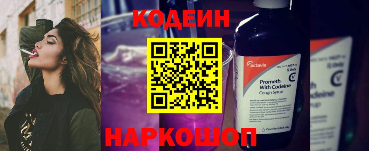 Кодеин напиток Lean (лин)  Кодеин напиток Lean (лин)  Сертолово  Вход с VPN 