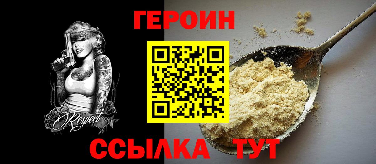 ГЕРОИН герыч  Героин  Сертолово  Вход с VPN 