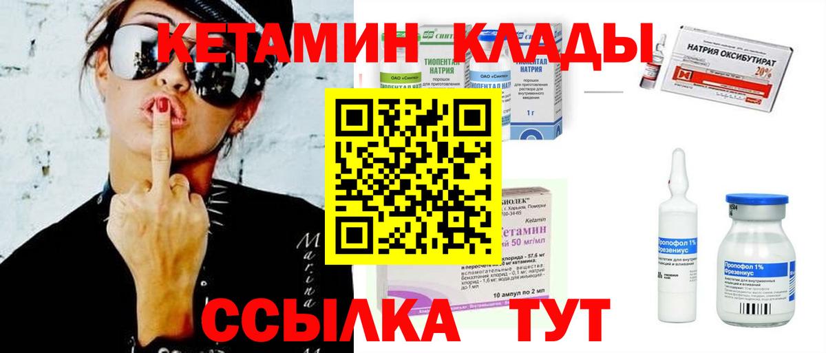 КЕТАМИН VHQ Сертолово